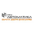 ПКФ Автоматика в Симферополе