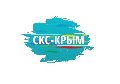 СКС-Крым в Симферополе